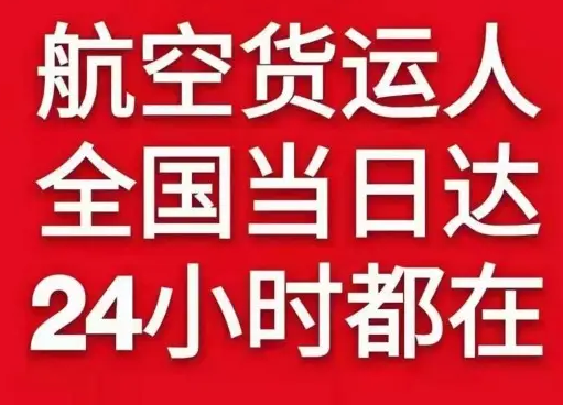 奇台江布拉克机场空运货物、航空货运:物流行业各岗位招聘