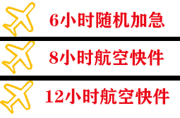 奇台江布拉克机场空运快递公司,专业空运当天件